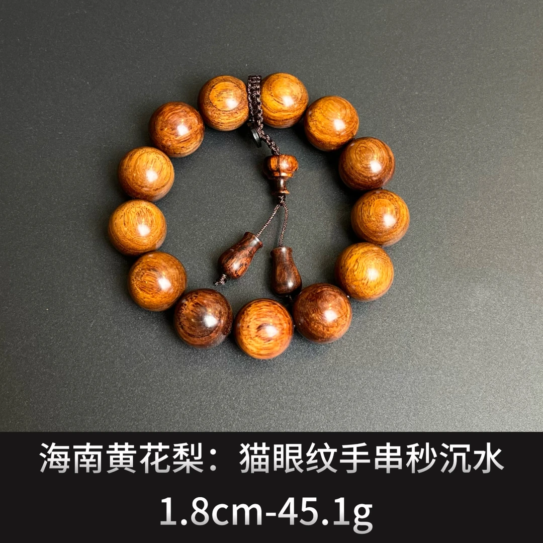 海南黄花梨    猫眼纹手串秒沉水 - 22165