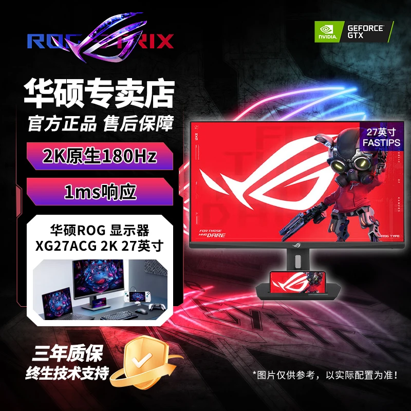 华硕ROG XG27ACG 27英寸显示器2K原生高刷FastIPS HDR400 1ms响应
