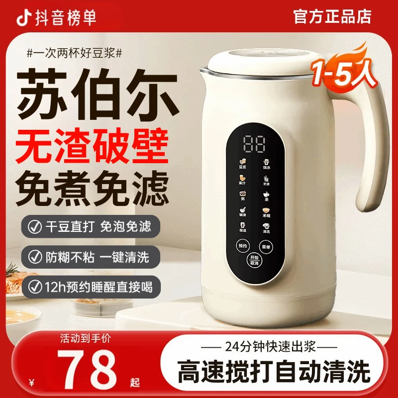 苏伯尓破壁豆浆机家用静音全自动榨汁辅食五谷杂粮多功能免煮免滤