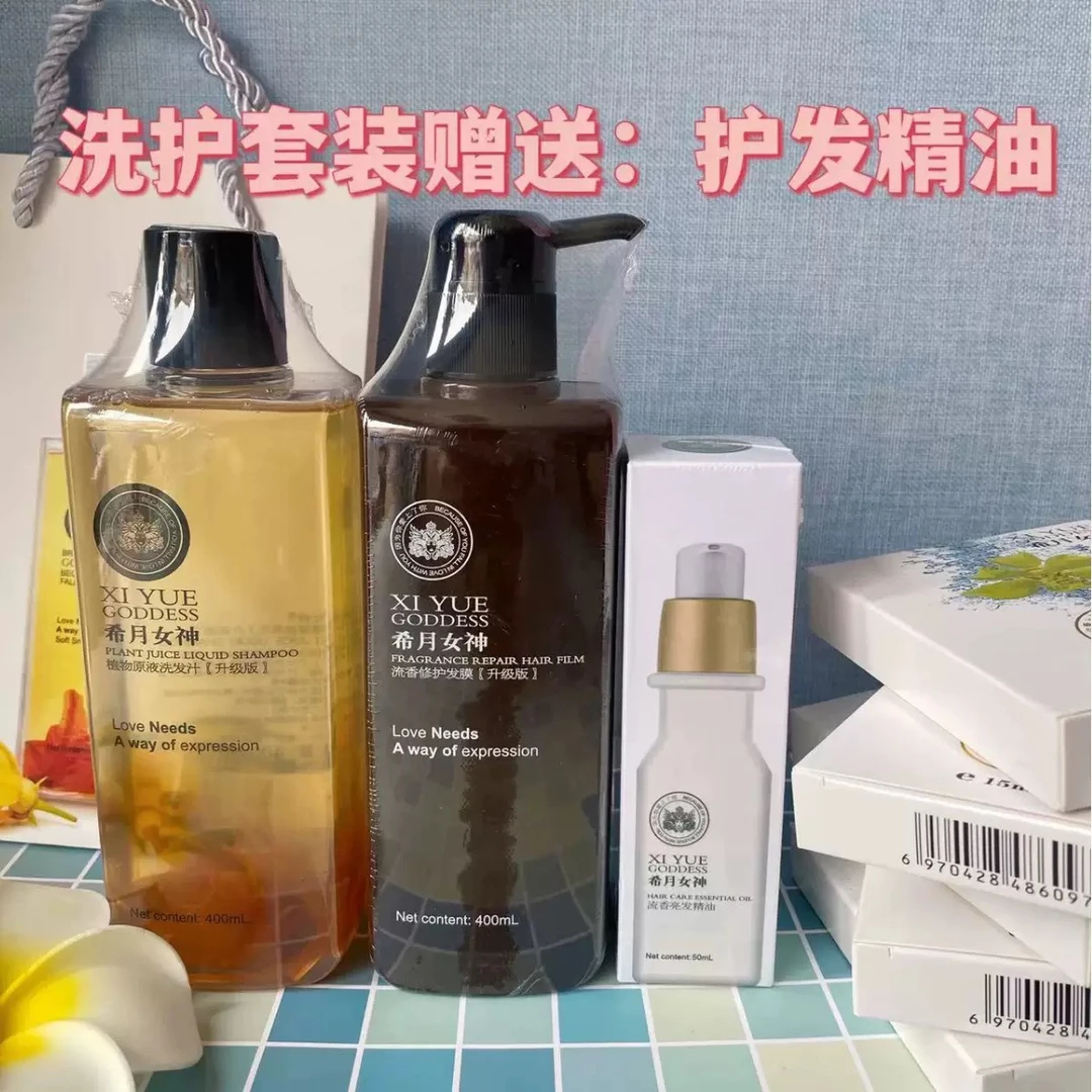 【送护发精油】希月女神洗发水发膜护发素