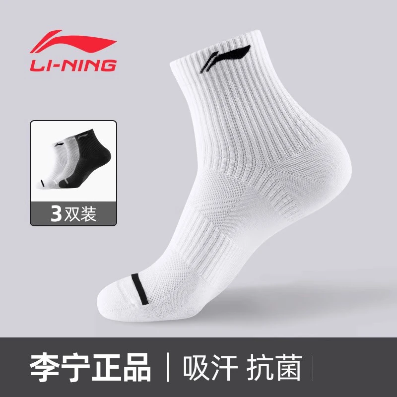 李宁袜子男秋季户外健身跑步中长袜官方正品三双装棉袜运动短袜女