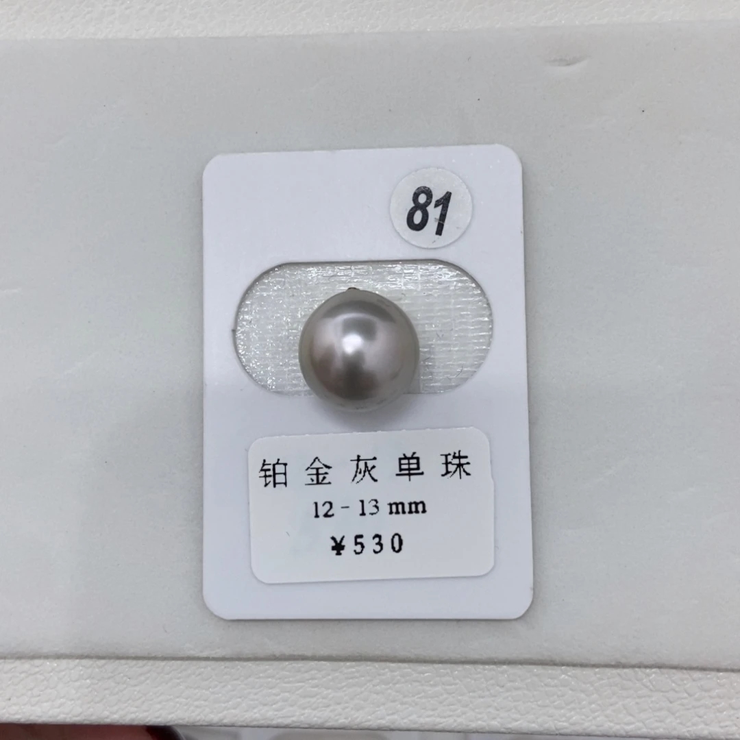 定制海水珍珠未镶嵌裸珠铂金灰12-13
