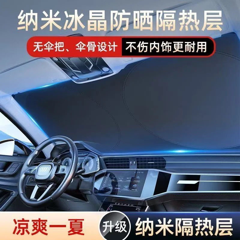 汽车遮阳挡板防晒隔热遮光帘档罩车内前挡玻璃板罩停车神器