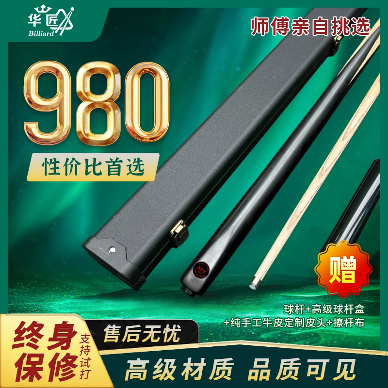 ACE华匠台球器材黑通黑檀ACE黑檀中八参数
