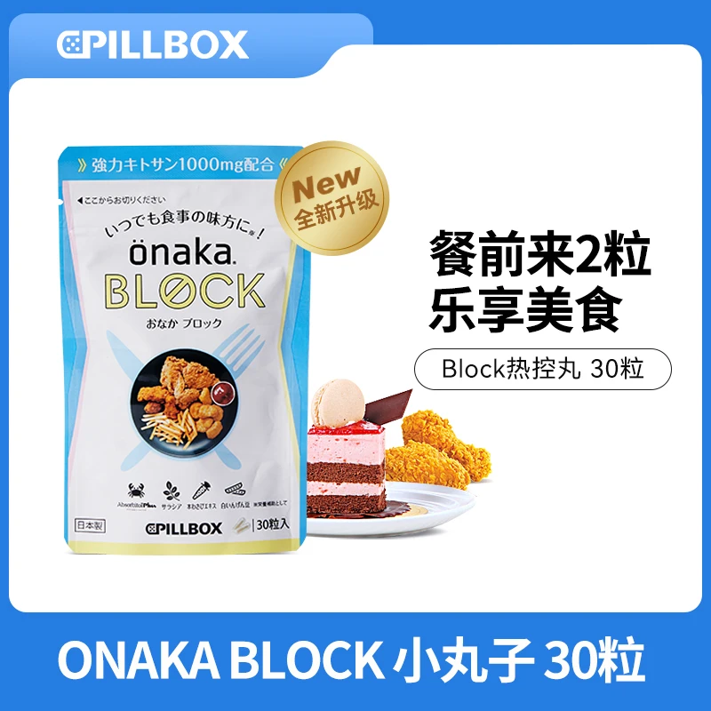 【主播专享】25年6月到期 PILLBOX onaka Block热控丸30粒/袋