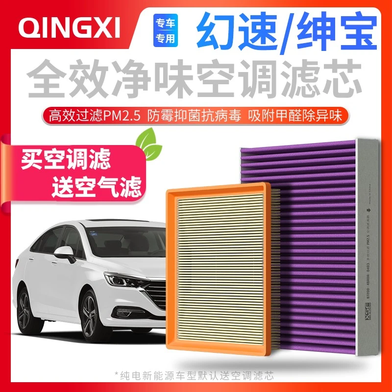 适配【绅宝/幻速】D50 D60 X25 X35 X55 S2S3567H3H5空调滤芯空气格