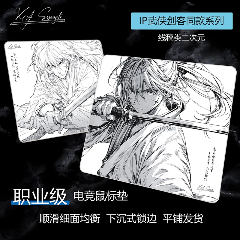 【浪客剑心】亲肤细面中性控制游戏fps专用二次元动漫电竞鼠标垫