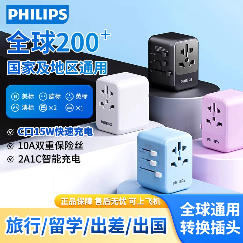飞利浦转换插头全球通用出国旅行插座欧美澳英标日本韩港版PD快充