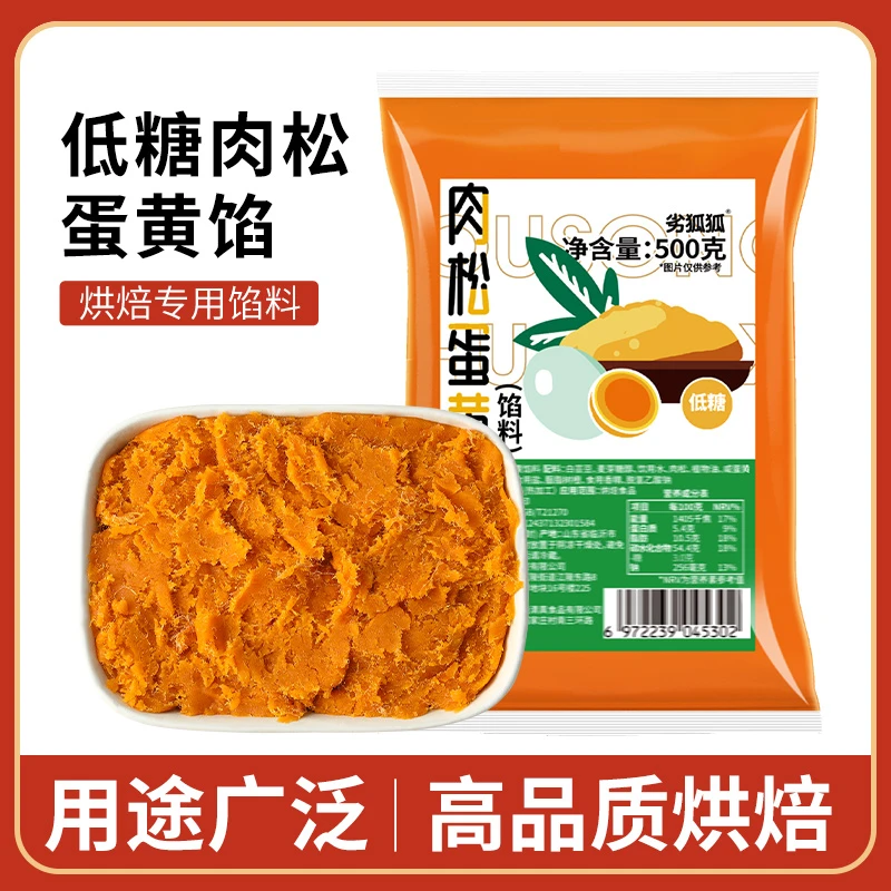【活动】肉松蛋黄馅料家用版DIY月饼流心包馅烘焙纯正专用烘焙材料
