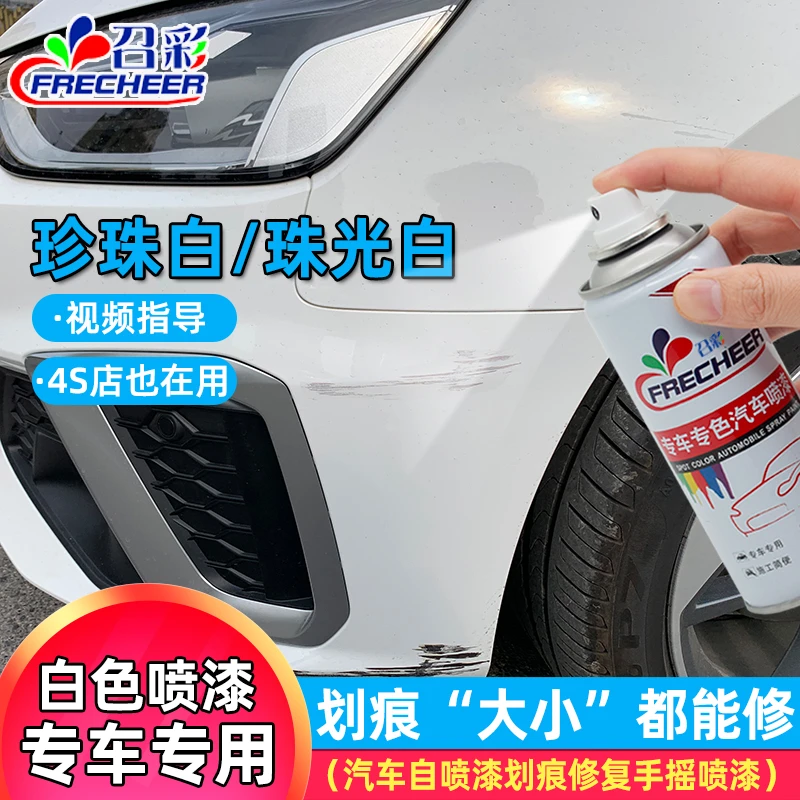 汽车补漆自喷漆白色手摇喷漆车漆划痕修复神器珍珠白补漆笔防锈漆