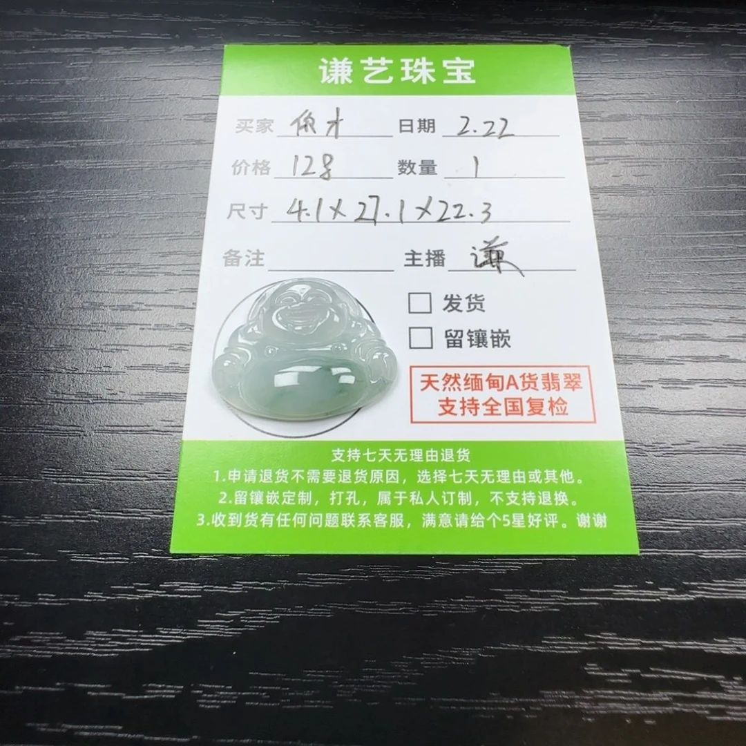 翡翠吊坠(不含链)未镶嵌你***物