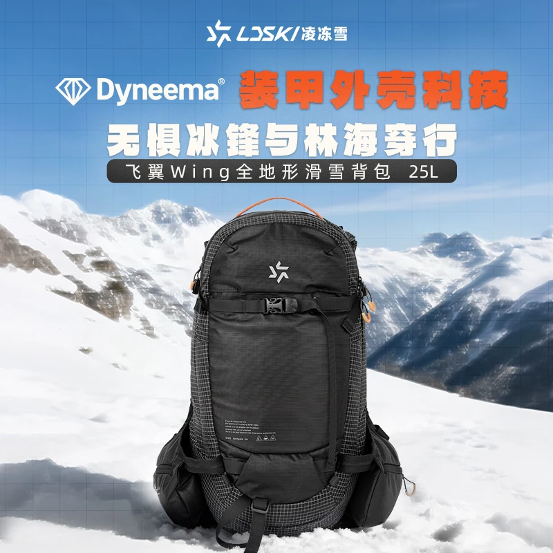 LDSKI飞翼滑雪登山包25L容量背包男女野雪背包滑雪双肩背包