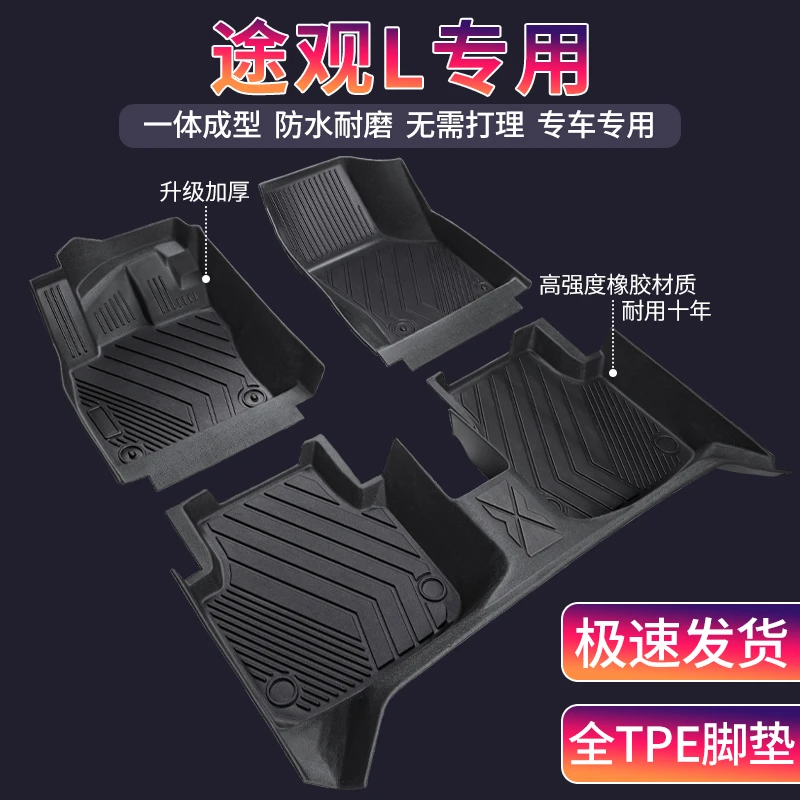 大众途观L专车全包围TPE环保汽车脚垫内饰定制防滑耐磨装饰地毯