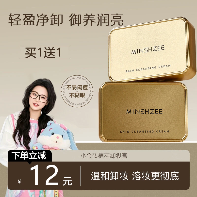 YOU卸妆膏小金砖植萃净透快速乳化眼唇脸温和不辣眼清洁乳女正品