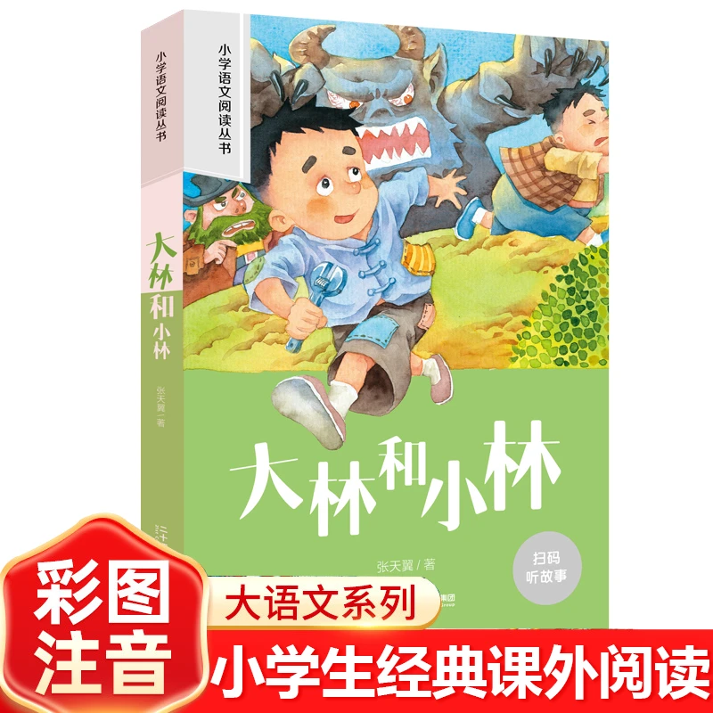 【当当】大林和小林大林和小林大林和小林