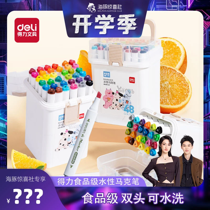 【海豚专属】得力新升级食品级双头马克笔学生专用可水洗画画水彩笔