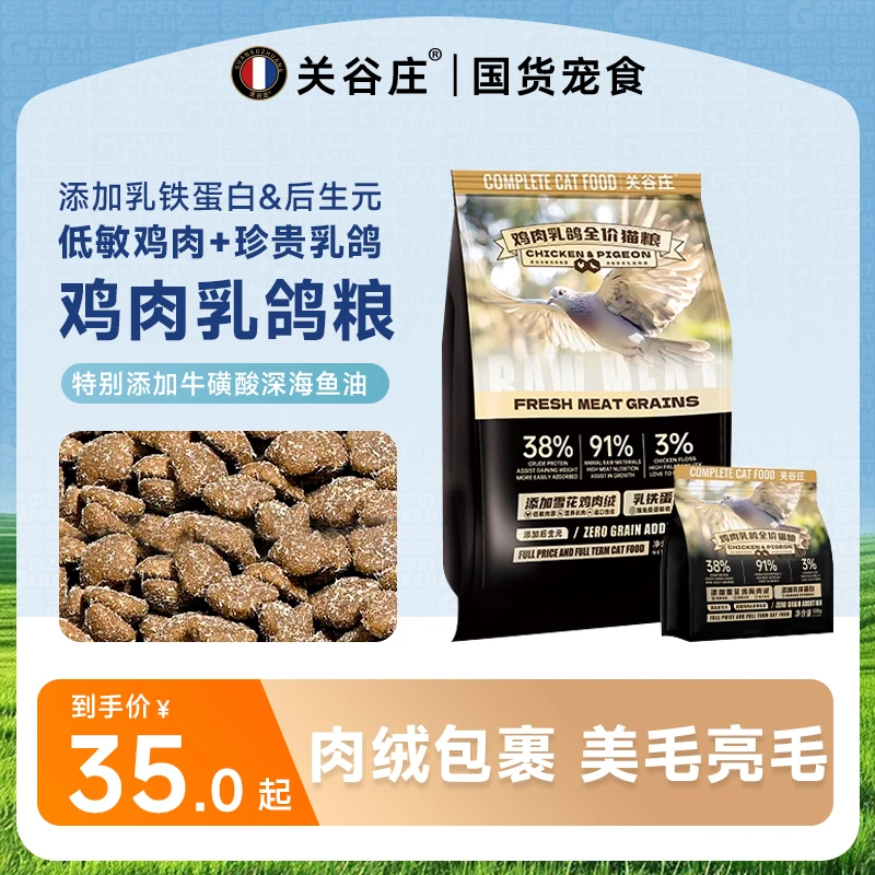 关谷庄鸡肉乳鸽猫粮冻干鸡肉绒猫咪营养幼猫通用无谷主粮必备用品