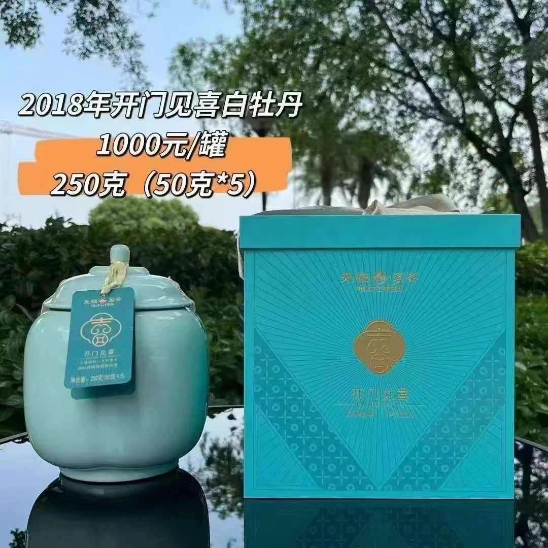 开门见喜福建白牡丹白茶礼盒装可焖可煮可泡