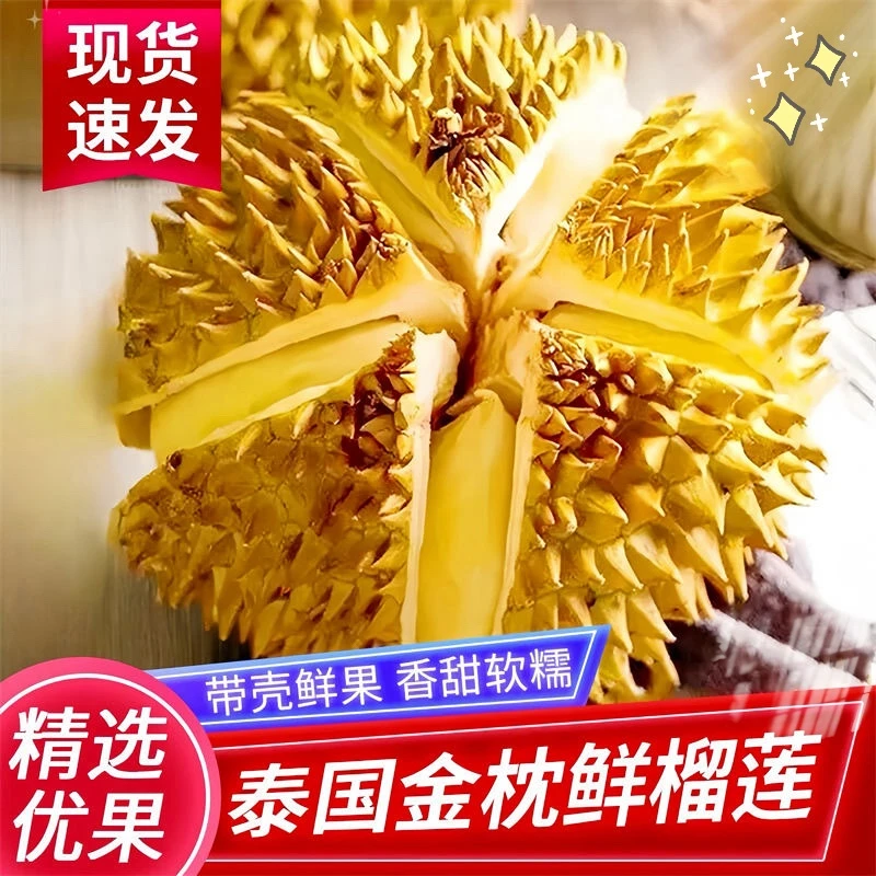 【顺丰速发】泰国进口金枕头榴莲新鲜带壳榴莲包邮