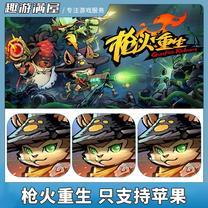 枪火重生 中文 国际服 Gunfire Reborn 游戏安装服务