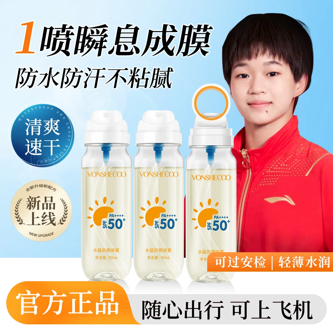 【央妈推荐】防晒喷雾50倍防紫外线可上飞机高铁夏日出游随身便携式