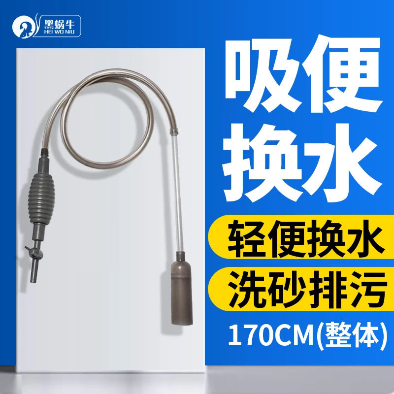 黑蜗牛水族鱼缸换水器洗沙器宠物粪便食物残渣清理器硝化活菌