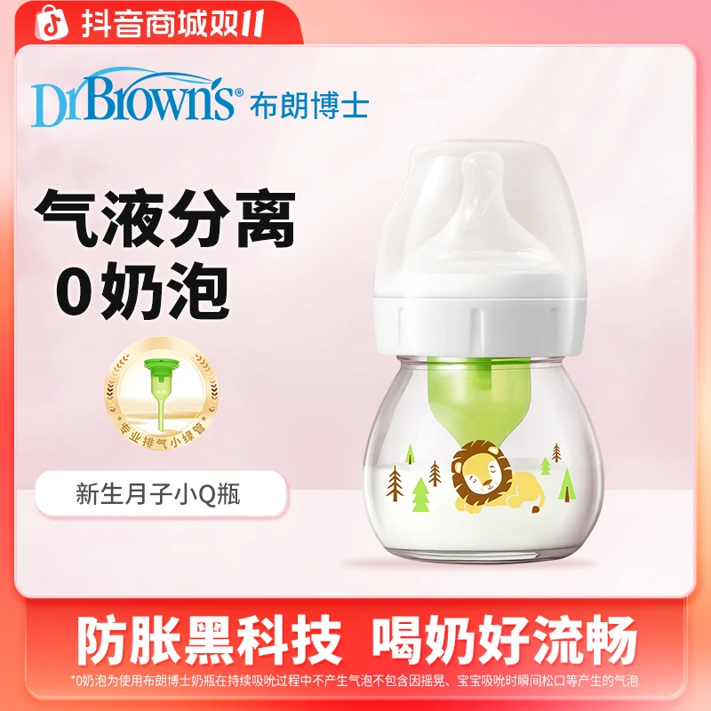 【人生第一瓶】布朗博士新生儿专用防胀气Q版玻璃小奶瓶早产儿可用