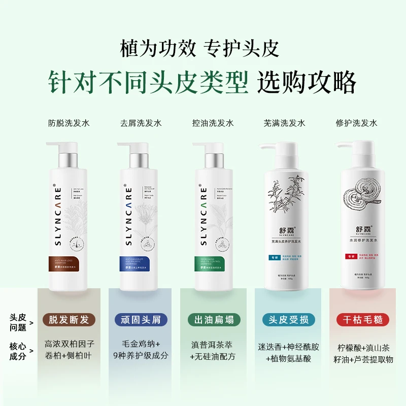 舒霖头皮弹控油去屑清爽蓬松洗发水男女士舒缓修护头皮素