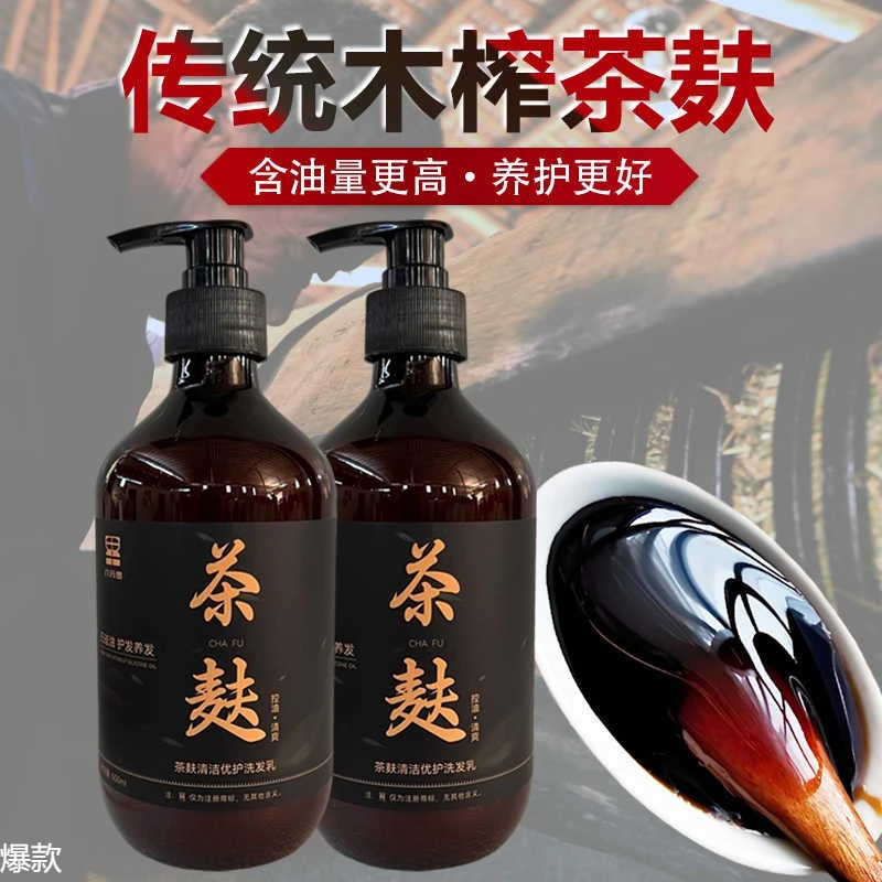 茶麸洗发水原浆控油茶籽茶枯洗发水去屑止痒洗头膏乌发黑发无硅油
