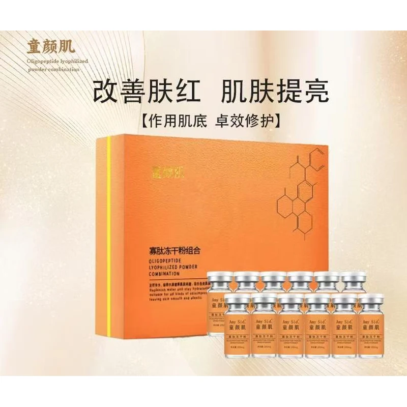 童颜肌寡肽冻干粉组合肽致化妆品紧肤套盒焕亮淡化光靓肤肌肤修复