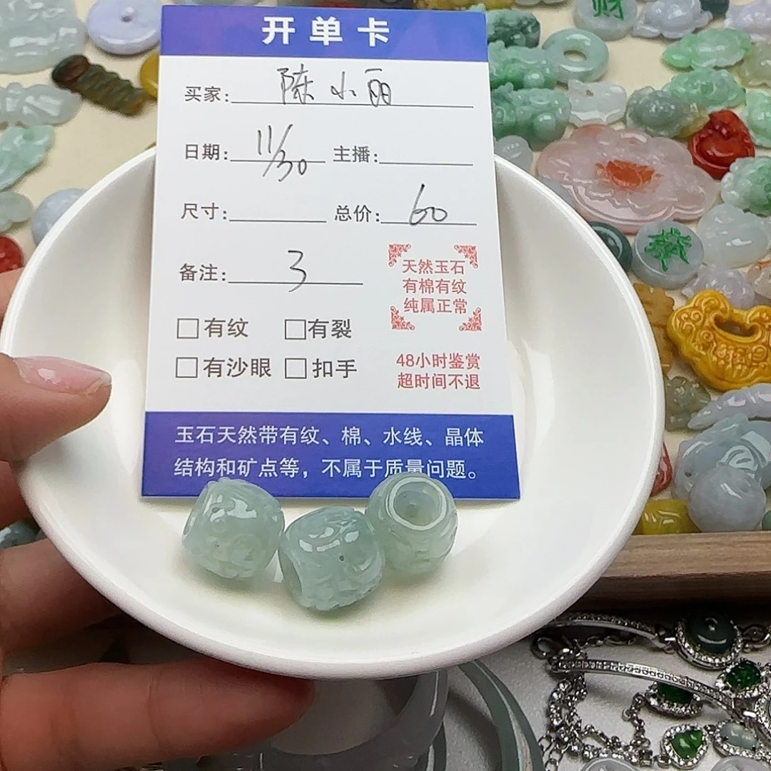 陈***.翡翠散珠陈宝 3个翡翠