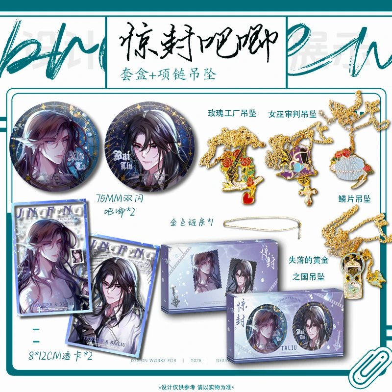 我在惊悚游戏里封神75双闪吧唧礼盒+香水吧唧礼盒+15厘米双闪吧唧