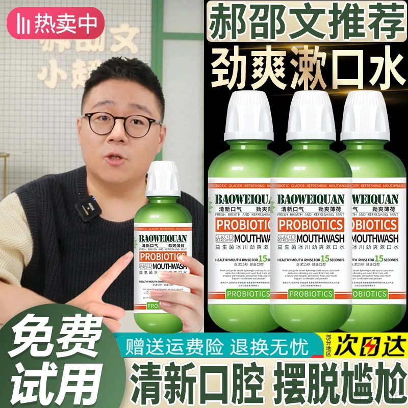 【正品】漱口水持久留香清新去口气抑菌护理温和除异味日常约会神器