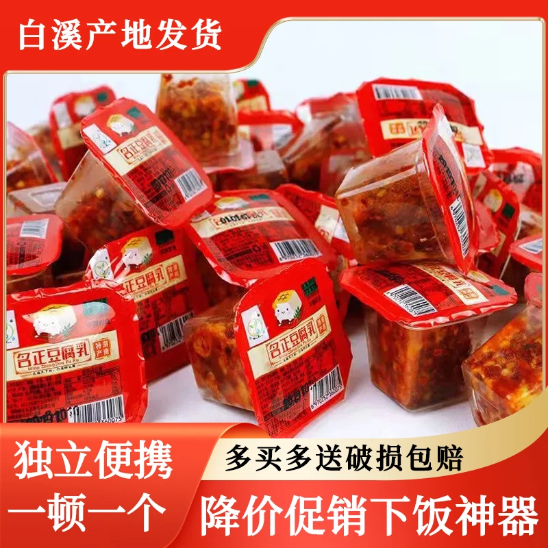 【名正】正宗湖南特产白溪豆腐乳独立盒装20g/小盒携带方便美味下饭