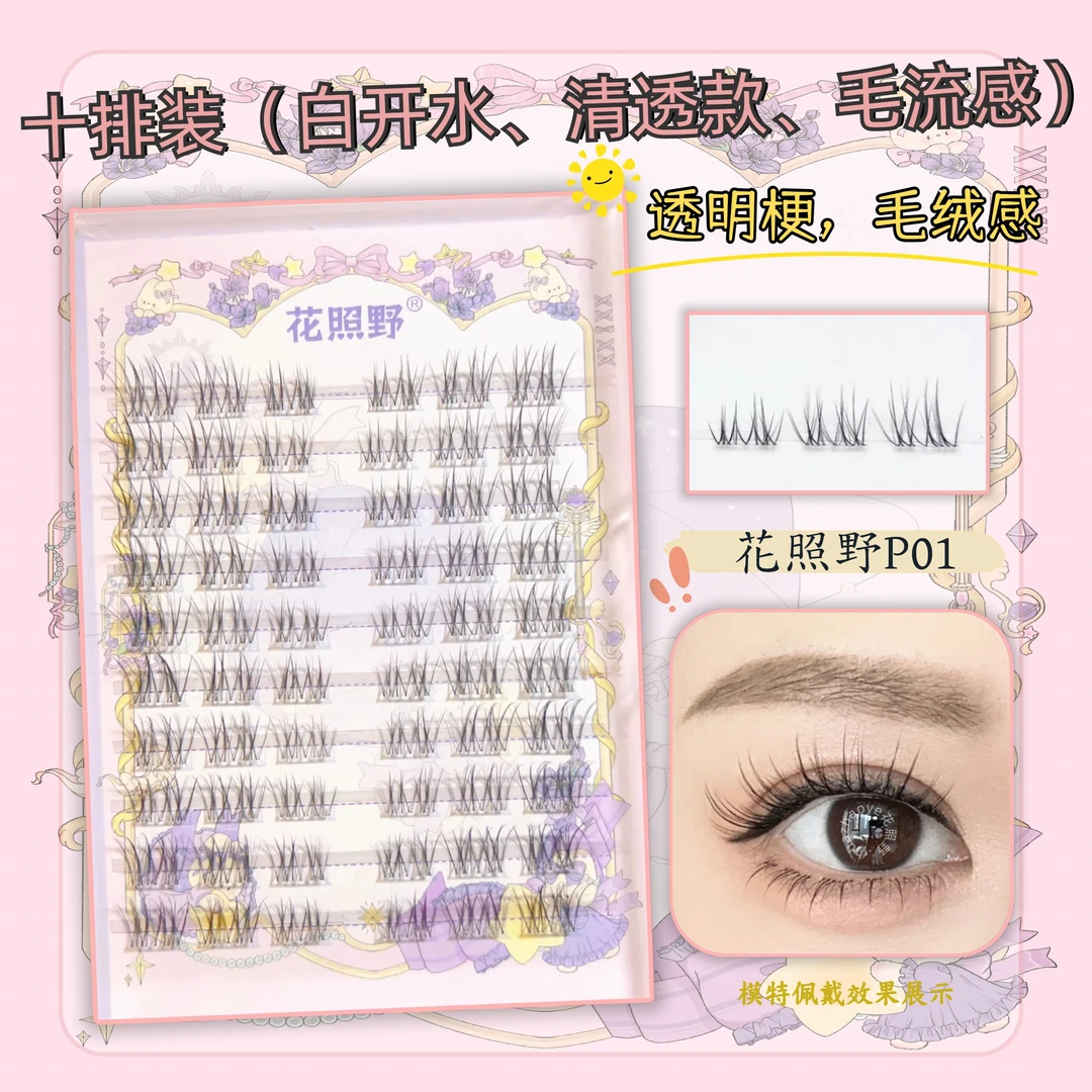 p01毛流感假睫毛眼尾拉长自然款