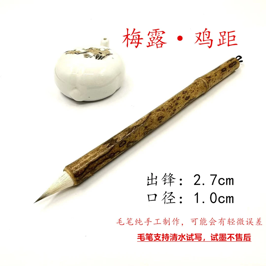 【梅露·鸡距】李华笔庄紫兼古法缠纸鸡距笔作品款