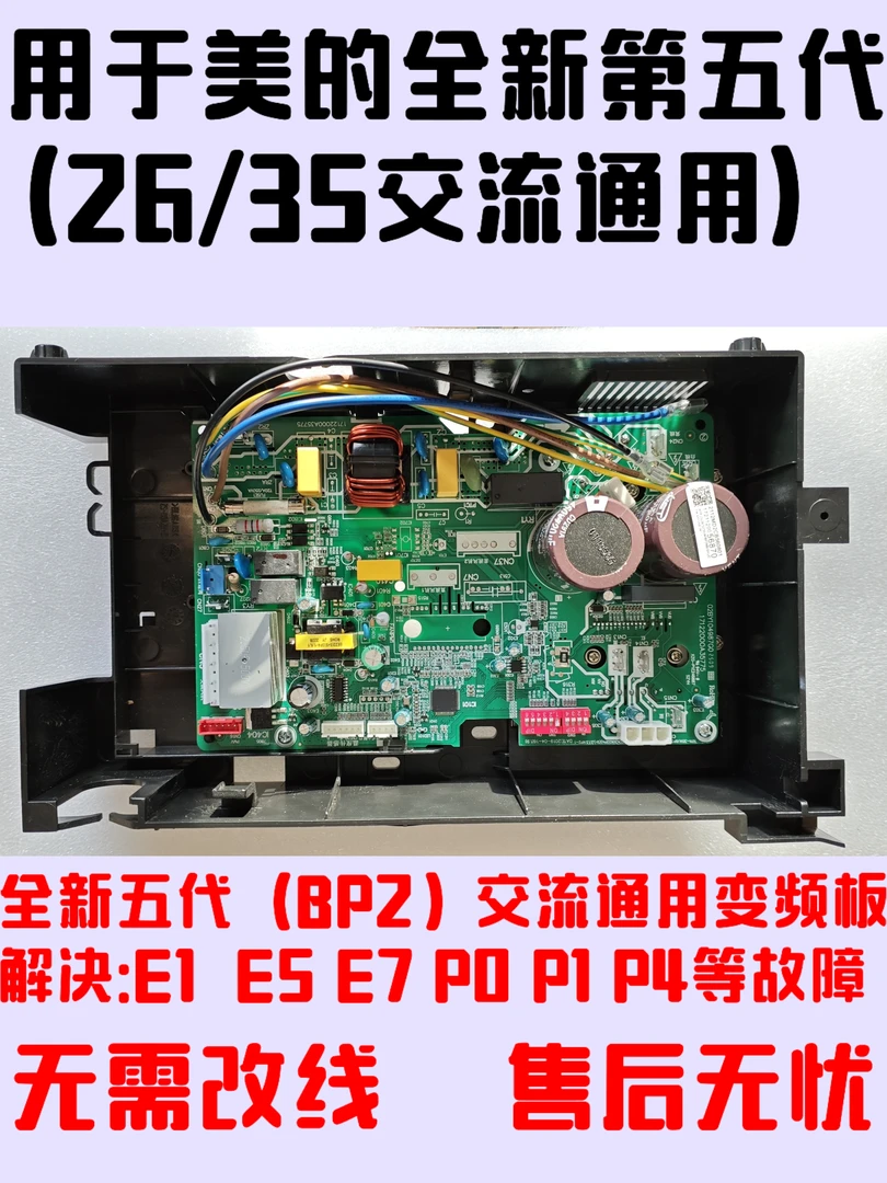 适用于美迪全新五代变频空调外机主板BP2/BP3/2P/3P交/直流变频板