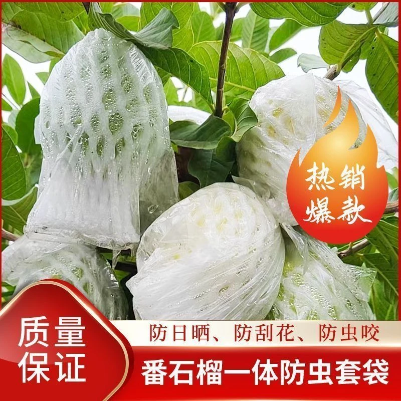 水果套袋芭乐袋防虫防鸟通用果套袋一体泡沫专用袋石榴袋水果套袋