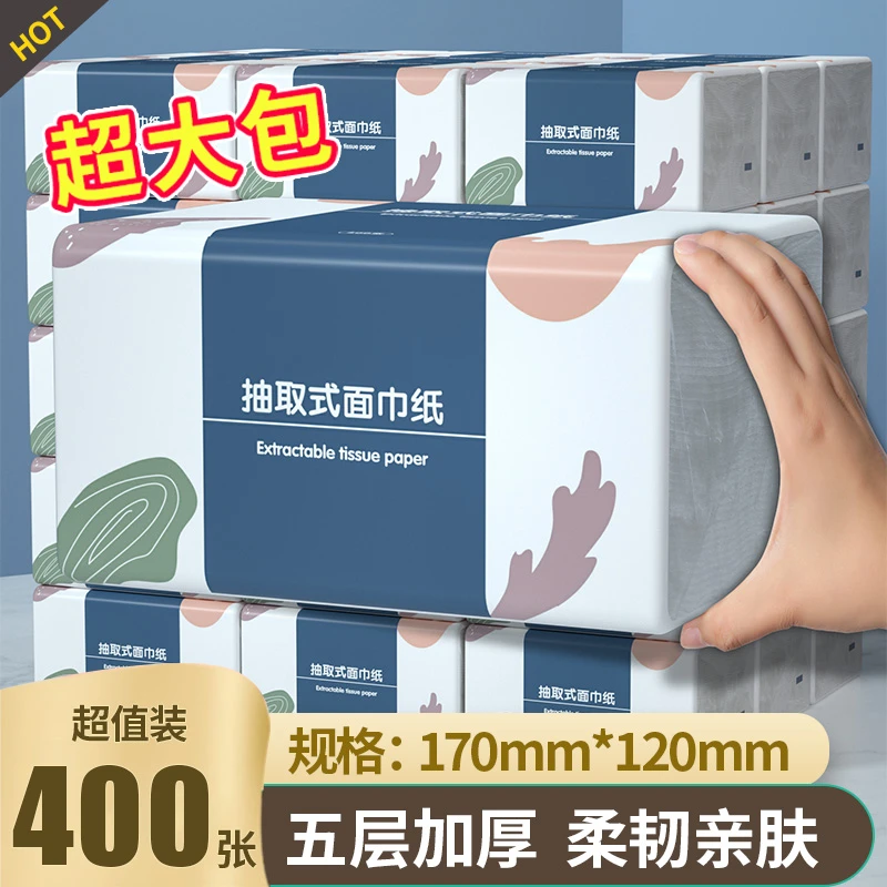 400张抽纸家用卫生纸亲肤柔软面巾纸加厚纸抽木浆餐巾纸擦手纸