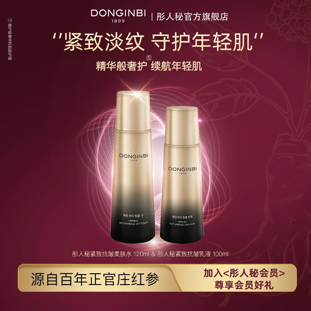 彤人秘黑金弹润水乳组合水润保湿抗皱紧致淡纹3