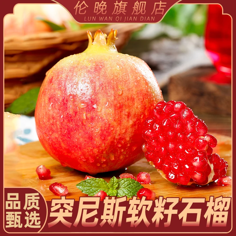 四川会理突尼斯软籽石榴 净重3斤/4.5斤/8斤A