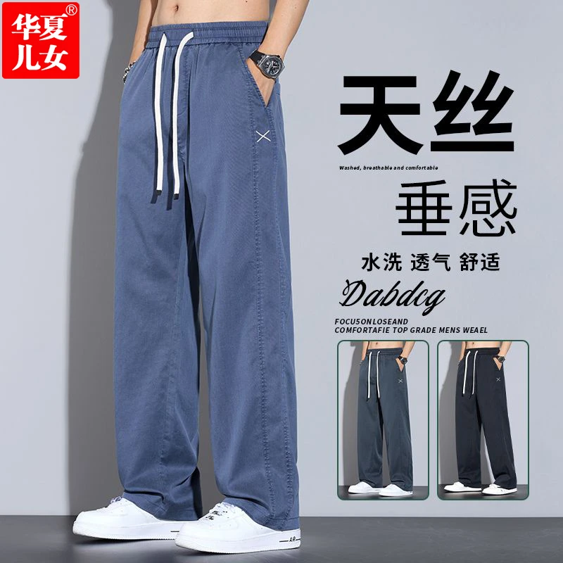 天丝男生男款男士休闲裤夏季薄款冰丝宽松直筒百搭阔腿裤子运动