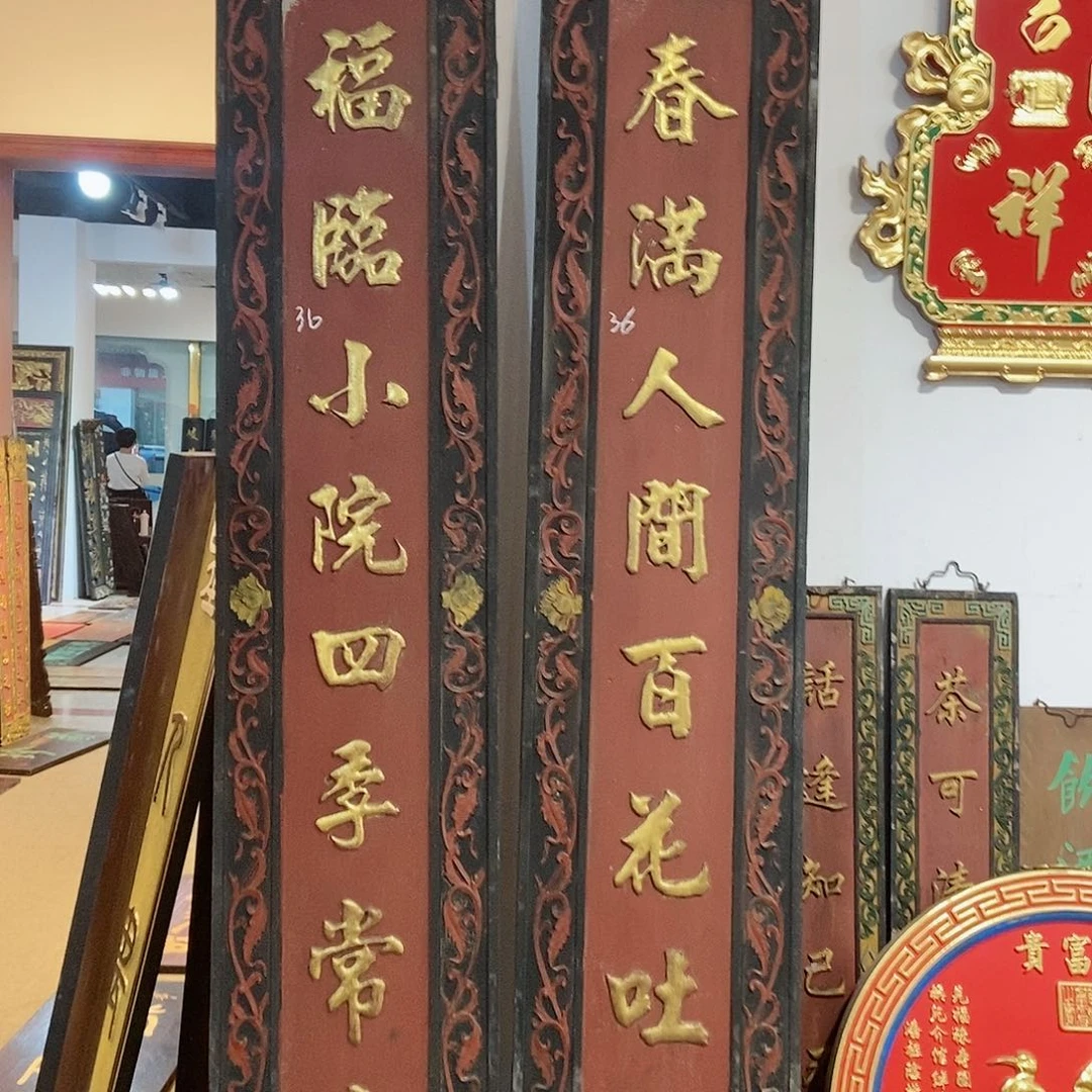 楠木A****8对联春满人间9999999