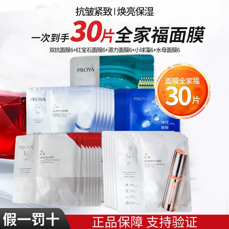 珀莱雅双抗面膜红宝石面膜源力面膜小球藻面膜安肤面膜紧致抗皱女