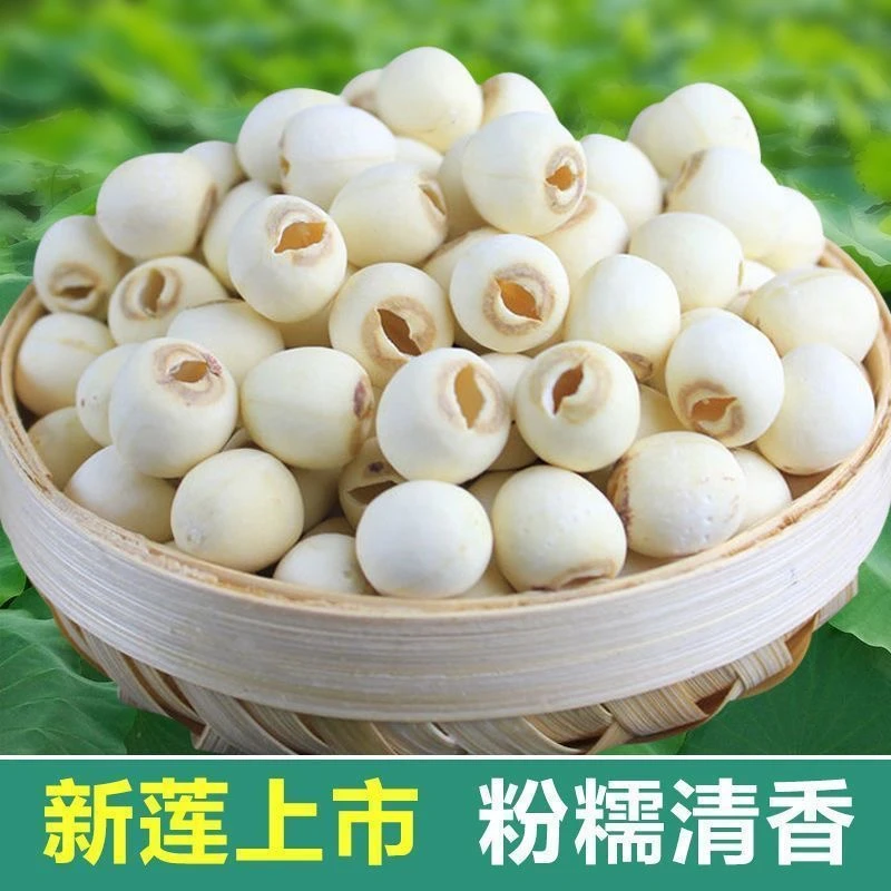 莲子农家白莲子干货去芯莲子颗粒饱满新鲜煲汤煮粥银耳莲子羹原料