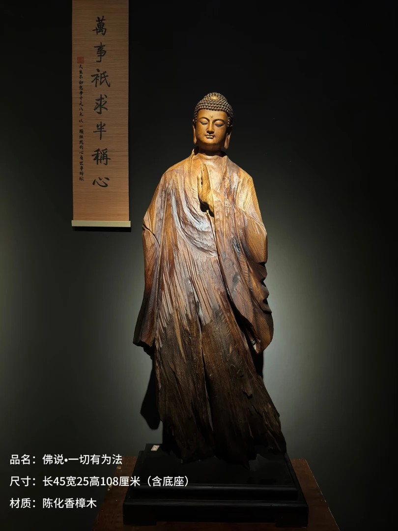 【佛说•一切有为法】非遗手作雕刻陈化古木国大师证书禅意收藏摆件