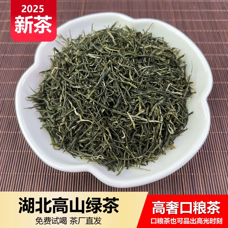 【2025新茶】湖北高山五峰毛尖绿茶 翠芽嫩芽明前春茶 口感醇正