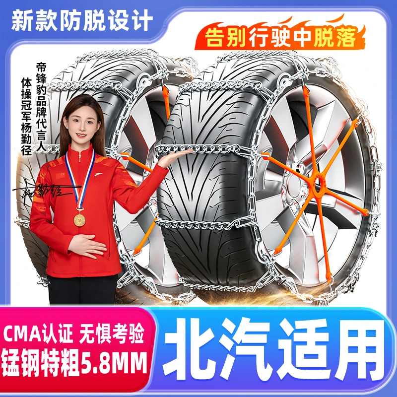 防脱落【北汽适用】汽车防滑链新能源锐胜北斗星勇士威旺绅宝福瑞达
