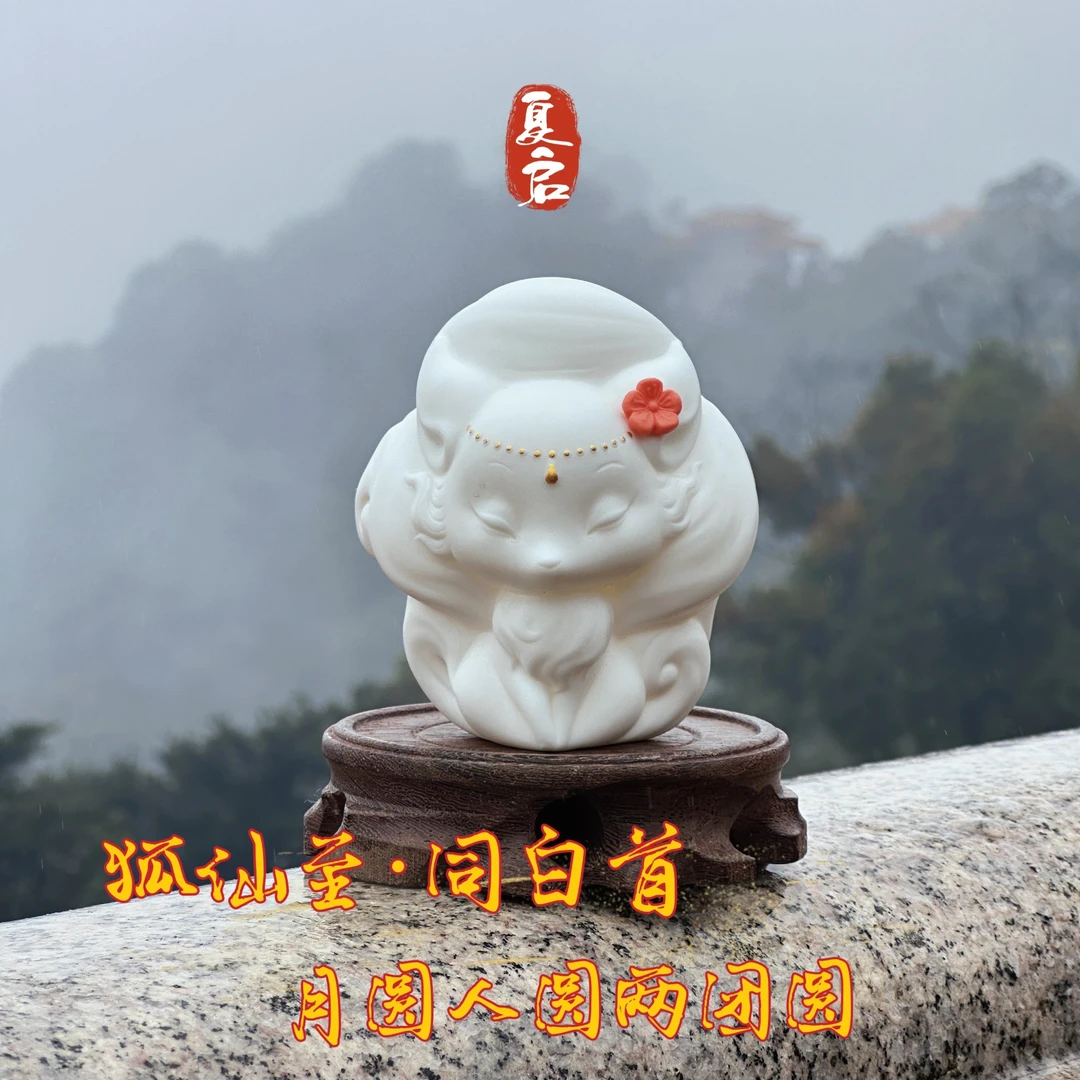 云笈  小白狐摆件