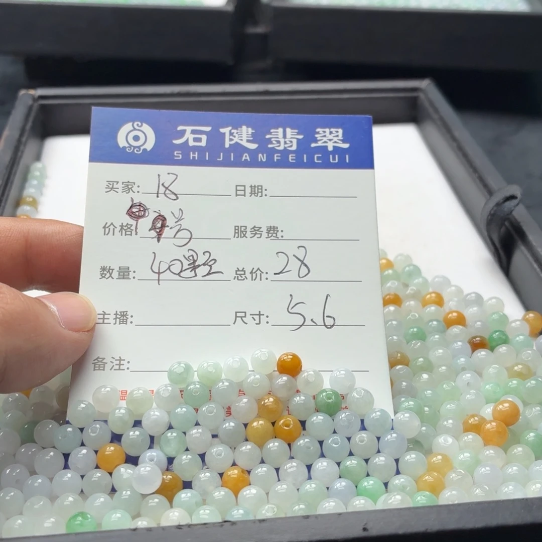 翡翠散珠18号 40颗 卡5.6左右